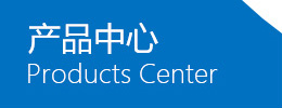 產品展示